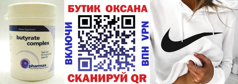 Купить где  Пудож  БУТИРАТ 99% 